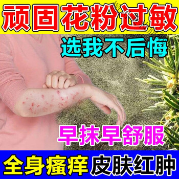 花粉过敏膏季节性花粉柳絮过敏红肿荨麻l疹子皮肤瘙痒两盒基础装价格
