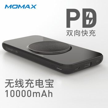 摩米士 Momax 无线充电宝苹果xs Xsmax 8p移动电源iphonex 三星 华为pd快充黑色 图片价格品牌报价 京东