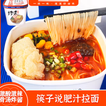 筷子说肥汁拉面盒装细面方便速食学生夜宵代餐懒人泡面 160g*3盒