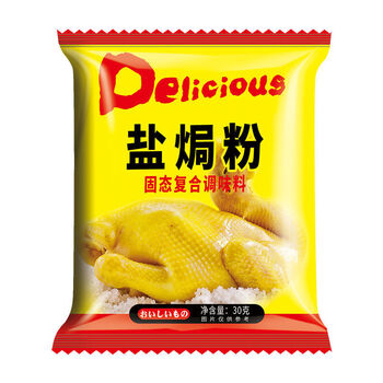 余府王奥尔良腌料盐焗粉家用烤鸡翅盐焗海鲜调味料盐焗粉30克袋2袋