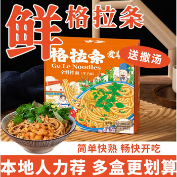 隽颜堂鲜面快发格拉条安徽阜阳特产速食格拉条子粗面条带调料酱盒装5