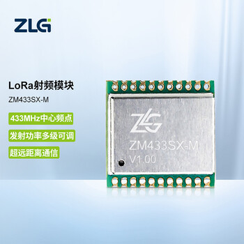 ZLG致远电子 工业级LoRa高性能透传射频模块 ZM433SX-M