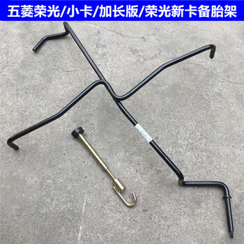 适用五菱荣光/小卡/加长版备胎架备胎托架支架荣光新卡备胎固定架 新