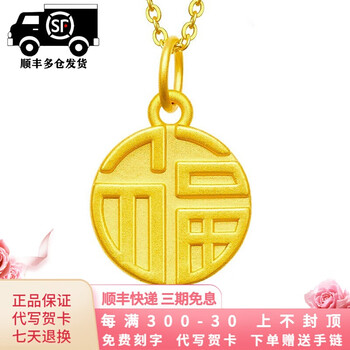老凤凰黄金福吊坠999足金福字圆牌挂坠女3硬金小福牌情侣项链福字吊坠