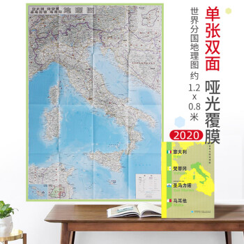 【超详版】意大利地图  意大利 世界分国地理地图 星球版 epub格式下载