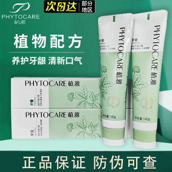 植雅无限极牙膏140g无限极官方牙膏清新口气口腔带牙刷防伪可查三只