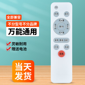 适用美的通用电风扇遥控器艾美特格力tcl戴森小米 新通用(2023升级型)
