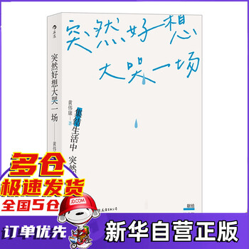 我突然好想大哭一场