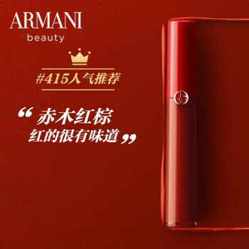 阿玛尼(armani) 丝绒哑光红管口红唇釉415