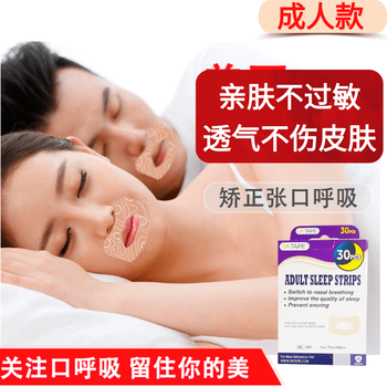 闭嘴贴口呼吸矫正贴睡觉防张嘴闭嘴型粘封嘴巴唇儿童腺样体帖蓝色成人