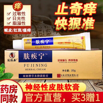 官方旗舰肤疾宁肤疾宁软膏顽固神经性皮肤剧烈瘙痒颈部全身蜕皮红痒外