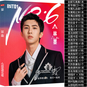 into1林墨全新写真集创造营4周边专辑签名海报明信片照片生日礼物
