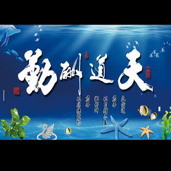 鱼缸贴高清定制鱼缸3背景背景贴纸 天道酬勤(海底白) 150*50