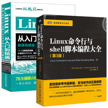 Linux从入门到精通 Linux命令行与shell脚本编程大全2册linux操作原理linux网络编程linux就该这么学linux程序设计 摘要书评试读 京东图书