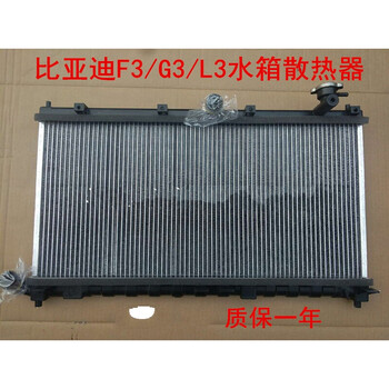 适用于比亚迪f3水箱比亚迪f0f3rg3l3水箱散热器bydf3发动机水箱f3g3l3