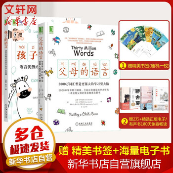 正版 父母的语言 3000万词汇塑造学习型大脑 亲子沟通家庭