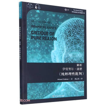 解析伊曼努尔·康德纯粹理性批判(汉英双语)/世界思想宝库钥匙