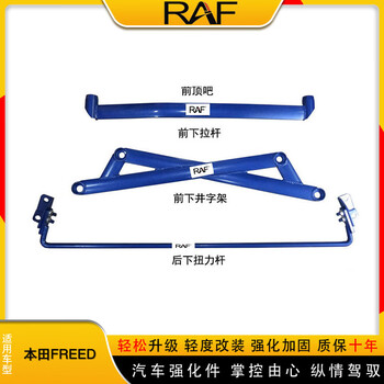 0815款ree顶吧平衡杆拉杆改装防倾杆稳定车身强化底盘加固前下拉杆