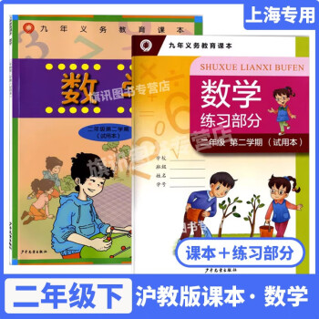 沪教版上海小学教材课本教科书二年级第二学期2年级下册数学书练习