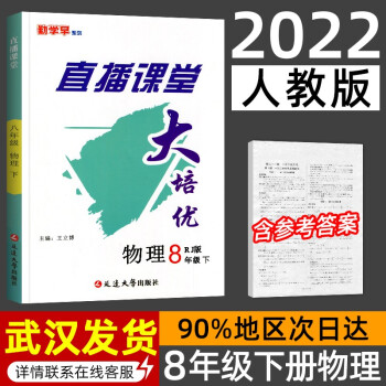 勤学早直播课堂大培优八年级下册物理人教版