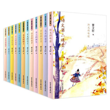 全12册语文第二课堂1-6年级曹文轩原著儿童文学故事书 长大的旅程