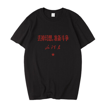 艳誉丢掉幻想准备战斗短袖国潮准备斗争t恤放弃战斗文化衫复古毛 黑色