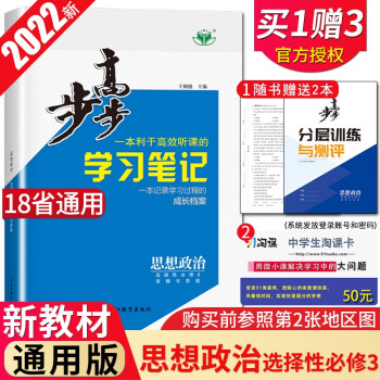 【新教材18省通用】2022春正版现货步步高高中政治选择性必修3 高二下册同步课时提优练习册复习资料_高二学习资料