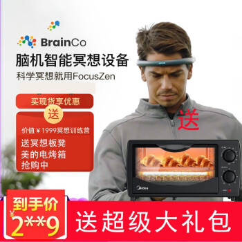 BrainCo FocusZen赋思正念舒压可穿戴设备智能头环提升专注力黑科技生日礼物礼品 正念舒压