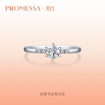周生生 钻石戒指PROMESSA星宇18K白色黄金轨迹求婚结婚女90249R 去定制