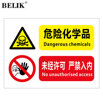 BELIK 危险化学品未经许可严禁入内 22*30CM 2.5mm雪弗板标识牌警告标志牌警示牌墙贴温馨提示牌 AQ-15