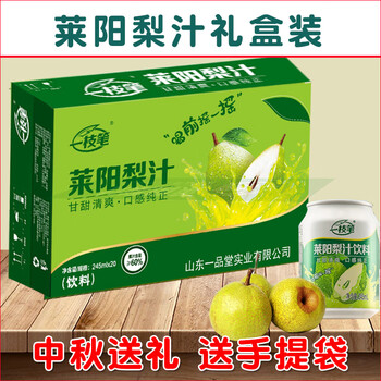 隽颜堂一枝笔莱阳梨汁饮料罐装整箱果汁浓缩果味饮品中秋过年送礼礼盒