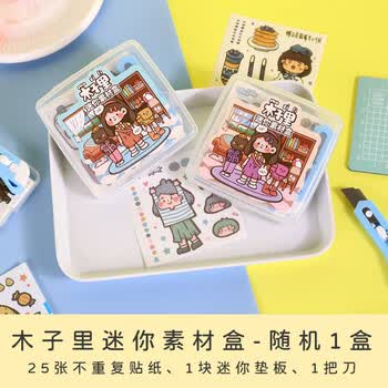 高山文创木子里迷你素材盒 可爱小巧便携手帐贴纸刻刀垫板工具包 卡通