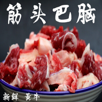 筋头巴脑黄牛牛筋杂筋生鲜牛肉筋烧烤火锅牛碎肉剔骨牛肉2斤