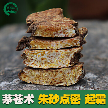 苍术500g秦岭苍术中材精品朱砂点茅苍术野南苍术烟可打粉