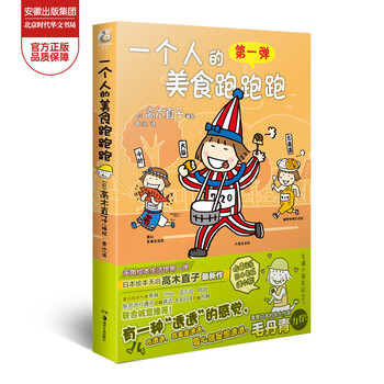 正版 高木直子漫画一个人系列 套装共7册(一个人住+一个人美食+一个人旅行)暖心治愈绘本故事 一个人的美食跑跑跑