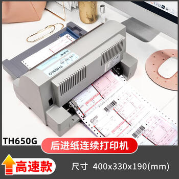 加普威th880全新针式打印机 票据二联三联单增值税办公专用发票机