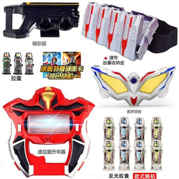 赛罗奥特曼眼镜儿童玩具捷德胶囊变身器召唤器套装变形无限塞罗 升华