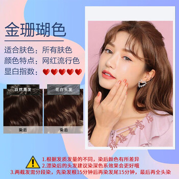 同仁堂绿金家园染发剂植物泡沫无覆盖白发一支彩染发剂金珊瑚色500ml