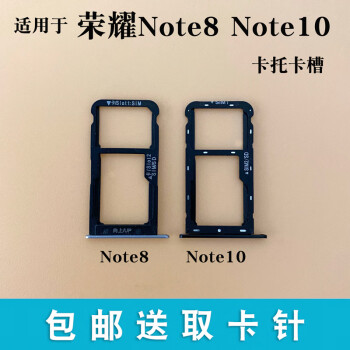 博彙優適用華為榮耀note10note8卡託卡槽手機sim插卡拖卡座卡套榮耀