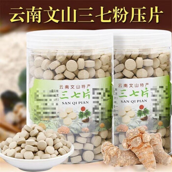 云南文山三七粉压片精选20头30头500g纯三七压片田七粉全国精选三七