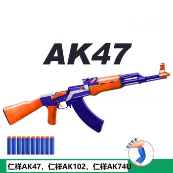 仁祥ak47实木模型玩具仁祥ak三代仁祥ak102周边场地74u软蛋玩具枪定制