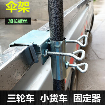 伞架固定器太阳伞遮阳伞固定大伞雨伞摆摊支架货车三轮车伞固定夹伞架固定器3 8管径螺丝8mm 图片价格品牌报价 京东