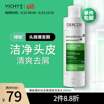 薇姿（VICHY）DERCOS绿标 1%二硫化硒+0.9%水杨酸 缓解头痒控油去屑洗发水200ml