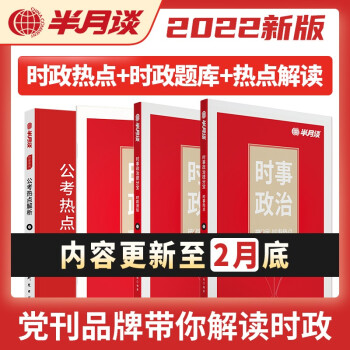 時事政治熱點1000題2022省考國考公務員考試2021年時政申論作文素材