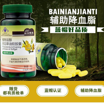 贡栖黄花草油酸黄花磷酸月见草油软胶囊中老年高血脂辅助降血脂2瓶装