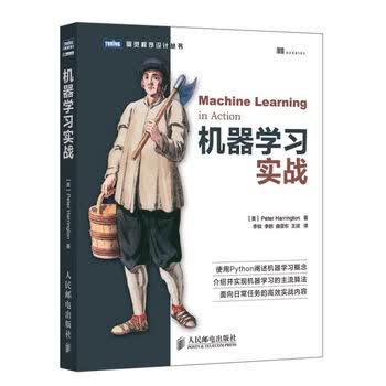 机器学习实战(图灵出品) deepseek教程