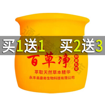 百草净止痒草本专家百草净草本乳膏买1赠12赠3皮肤止痒王软膏发3支