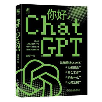 你好 ChatGPT  大模型 AIGC 人工智能 OpenAI deepseek教程