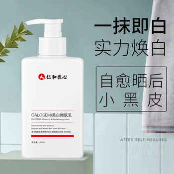 仁和匠心美白身体乳保湿补水烟酰胺嫩肤乳男女学生香体乳90选择身体乳