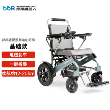邦邦车机器人 电动轮椅车 智能全自动老年人残疾人家用出行轻便可折叠老人轮椅车【升级款】12A续航约16-20KM